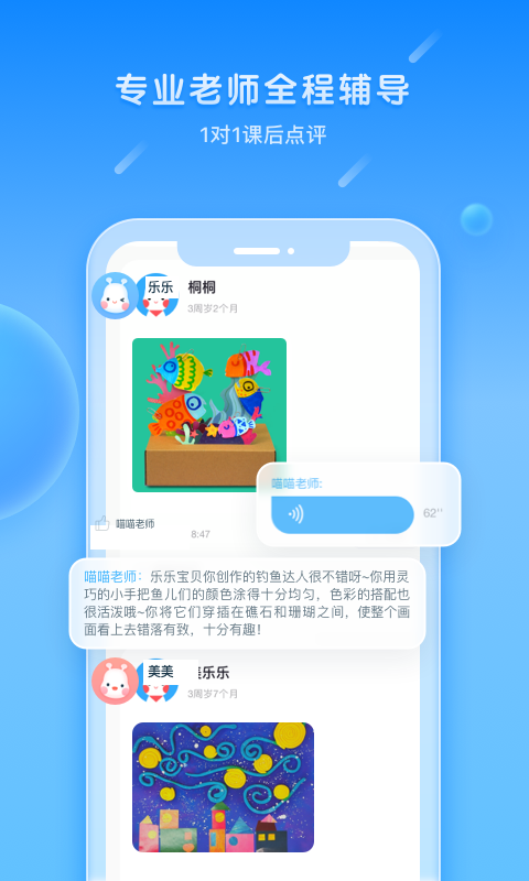 美乐童年线上课程(原乐胖胖美术)截图4