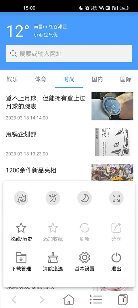 蜜柚浏览器下载安装截图2