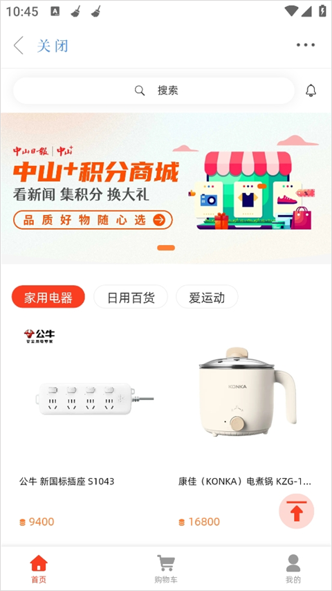 中山Plus手机客户端