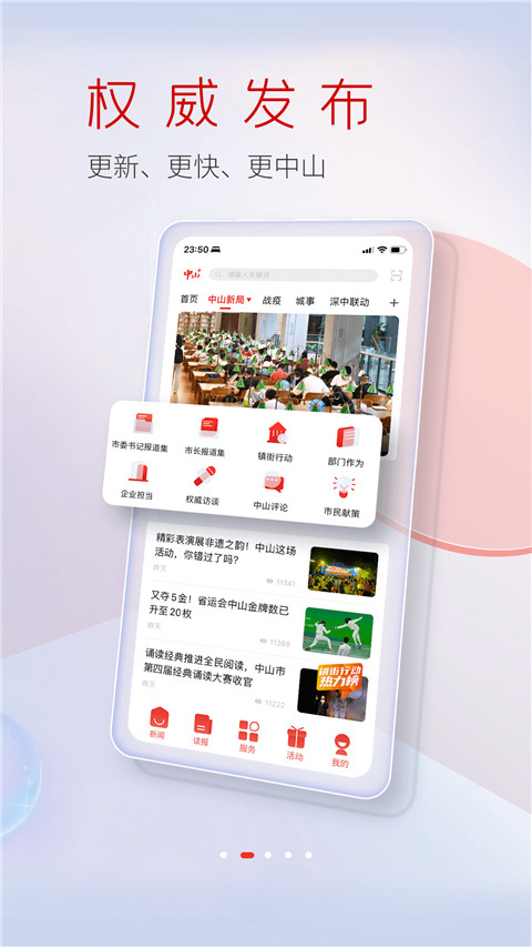 中山Plus手机客户端截图1