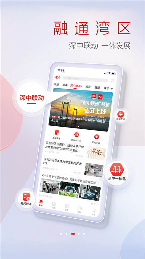 中山Plus手机客户端截图2