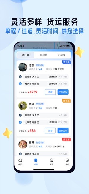 司机之家软件截图3