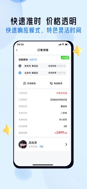 司机之家软件截图4