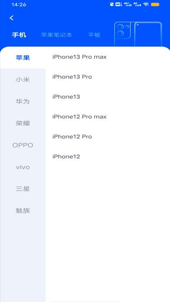 手机电池修复app下载截图1
