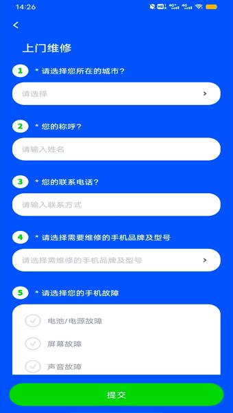 手机电池修复app下载截图2