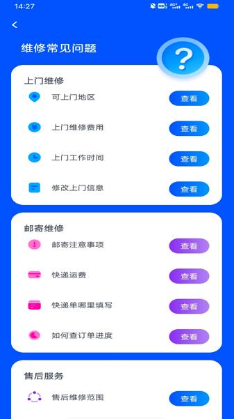 手机电池修复app下载截图3