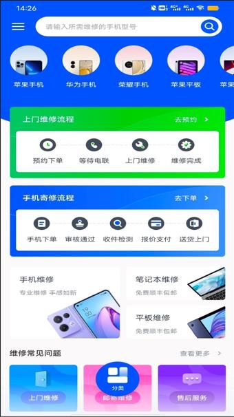 手机电池修复app下载截图4
