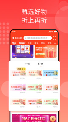 国美折上折app截图1