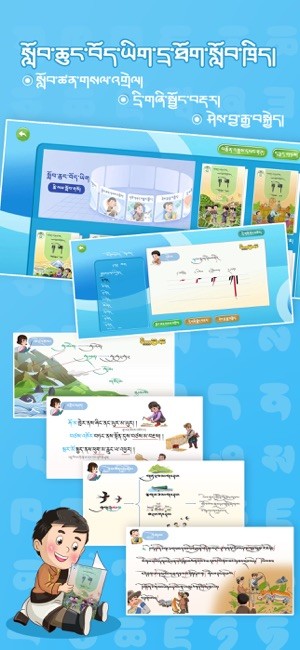 迷蓝云课藏文app截图1