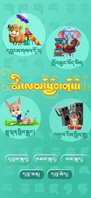 迷蓝云课藏文app截图4