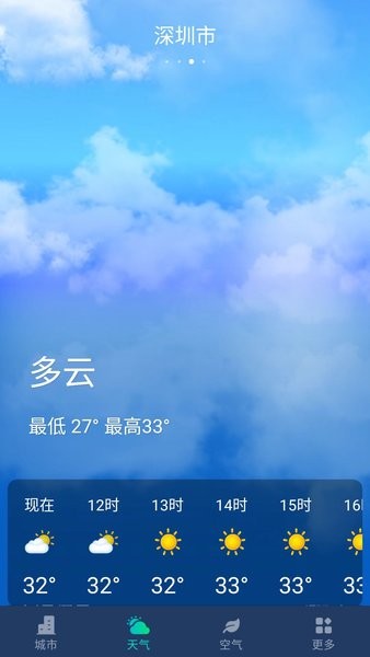 星空气象预报截图1