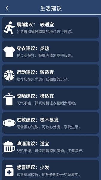 星空气象预报截图4