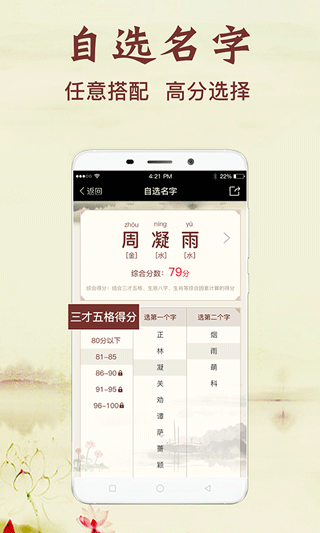 非凡宝宝起名app截图2
