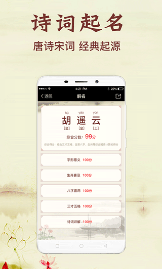 非凡宝宝起名app截图3