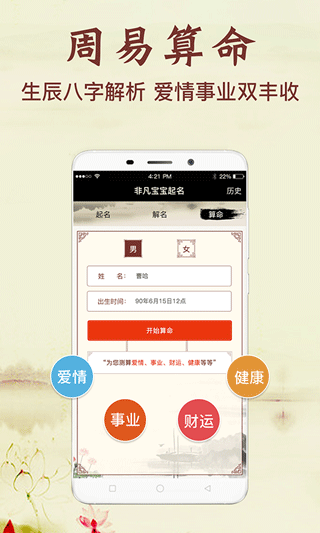 非凡宝宝起名app截图4