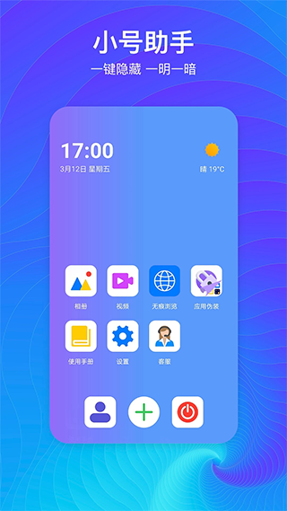 隐藏空间app截图1