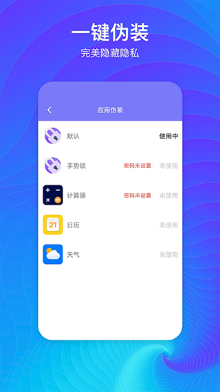隐藏空间app截图2