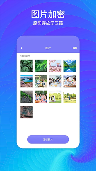 隐藏空间app截图3