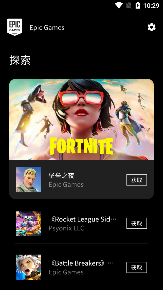 Epic Games app截图1