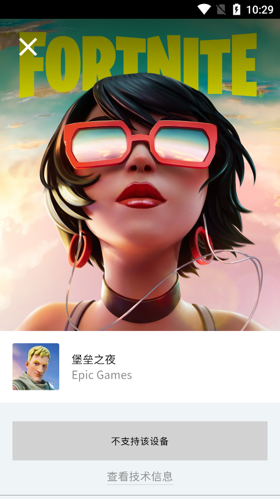 Epic Games app截图2