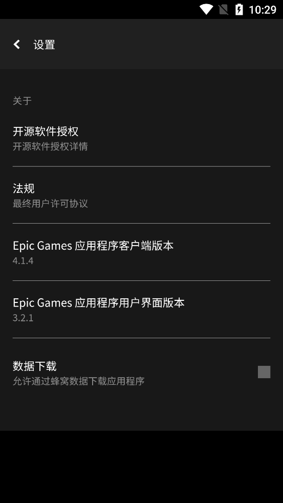 Epic Games app截图4
