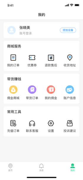 oc智联app官方截图3