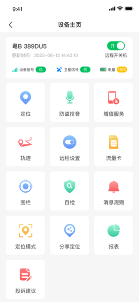oc智联app官方截图4