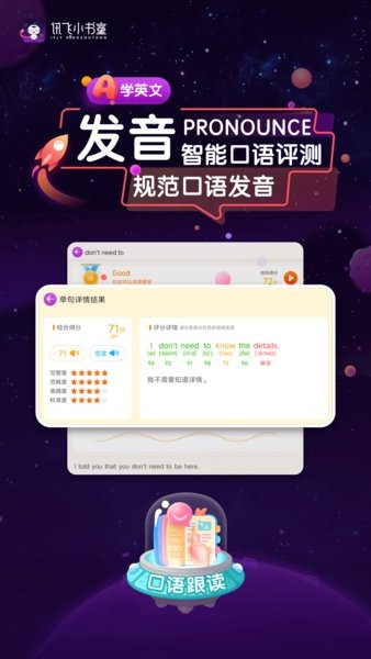 科大讯飞小书童截图1