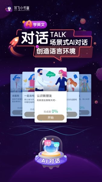 科大讯飞小书童截图2