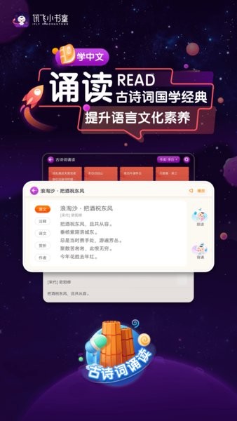 科大讯飞小书童截图4