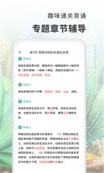 初中生物app