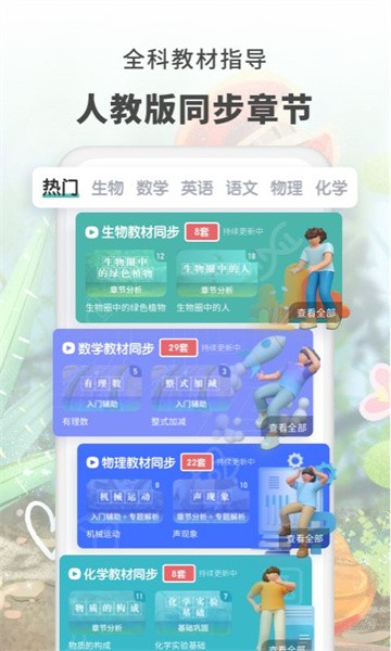 初中生物app截图2