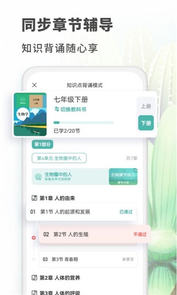初中生物app截图3