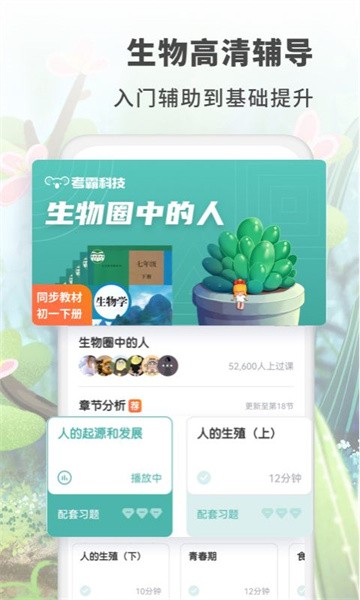 初中生物app截图5