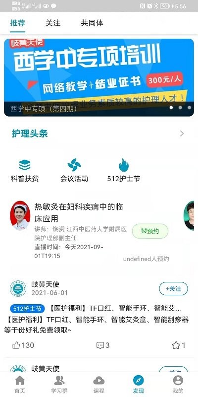 岐黄天使app