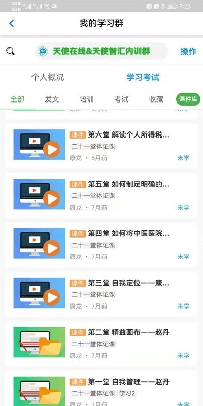 岐黄天使中医护理截图1