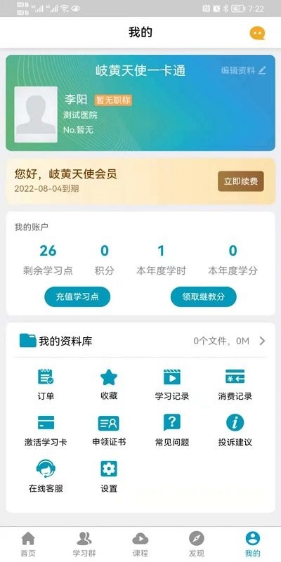 岐黄天使中医护理截图2