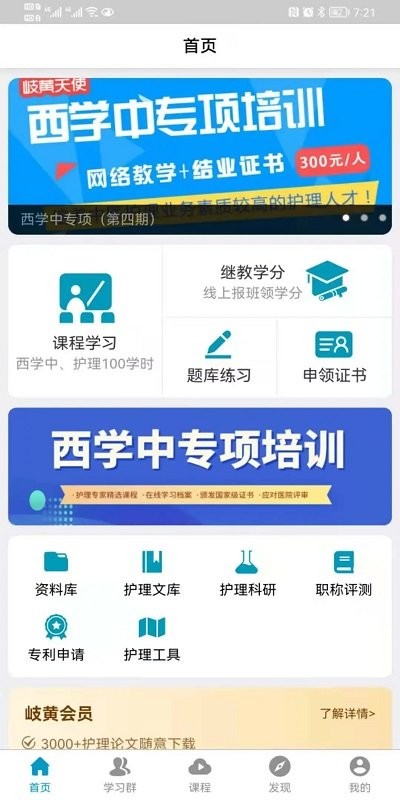 岐黄天使中医护理截图4