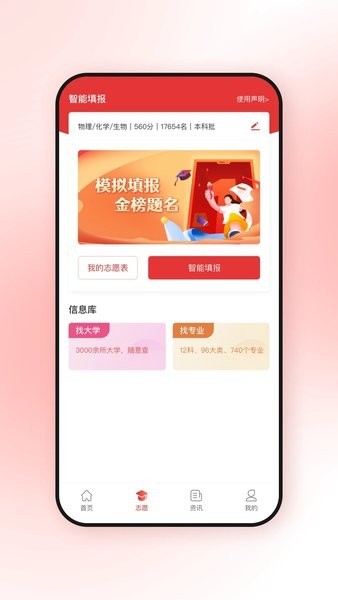 高考升软件截图1