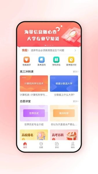 高考升软件截图2