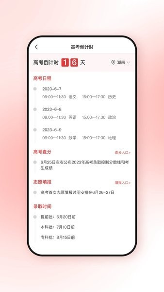 高考升软件截图3