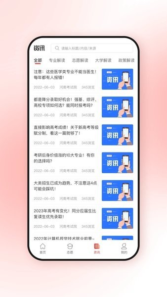 高考升软件截图4