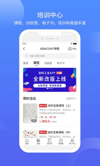 涂料工业在线软件截图3