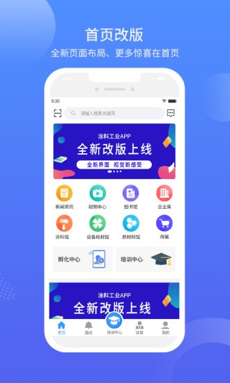 涂料工业在线软件截图4