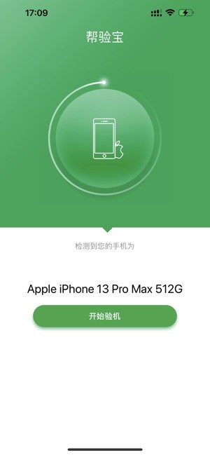 帮验宝app截图2