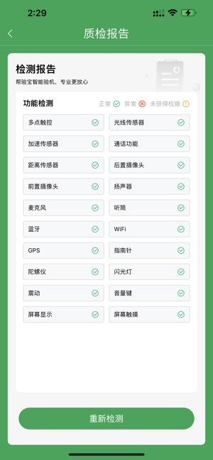 帮验宝app截图3