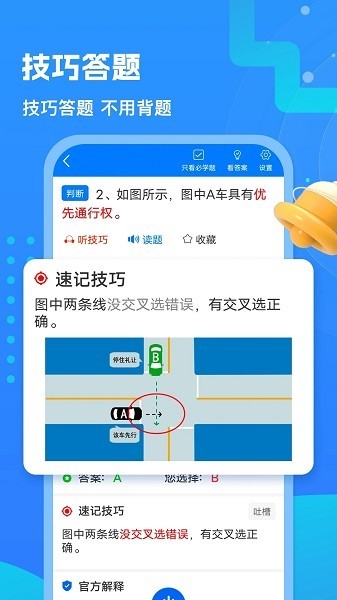 懒熊驾考模拟考试软件截图1