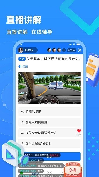 懒熊驾考模拟考试软件截图2