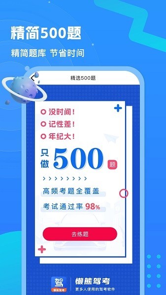 懒熊驾考模拟考试软件截图3
