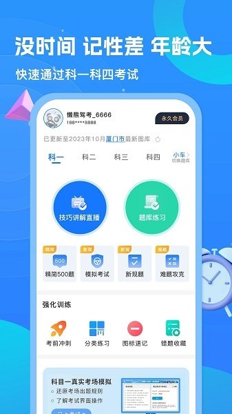 懒熊驾考模拟考试软件截图4